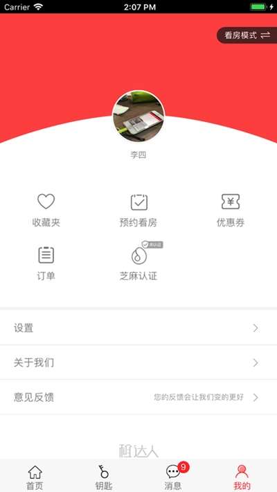 租房达人app图片1