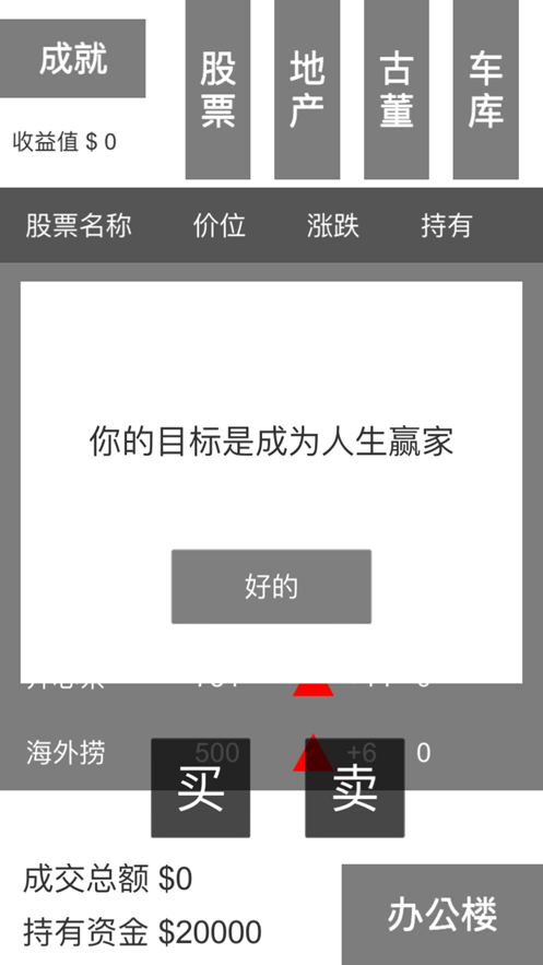 股市大亨模拟炒股致富安卓版图片1