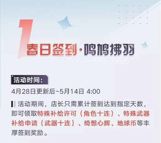 双生视界远来鸣鸠活动介绍 远来鸣鸠奖励预览图片1