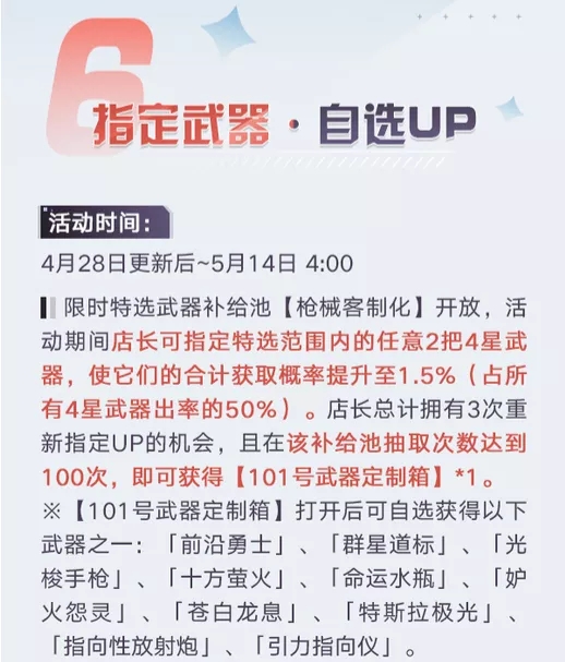 双生视界远来鸣鸠活动介绍 远来鸣鸠奖励预览图片6