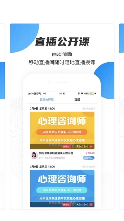 云课堂职业版app安卓版图3