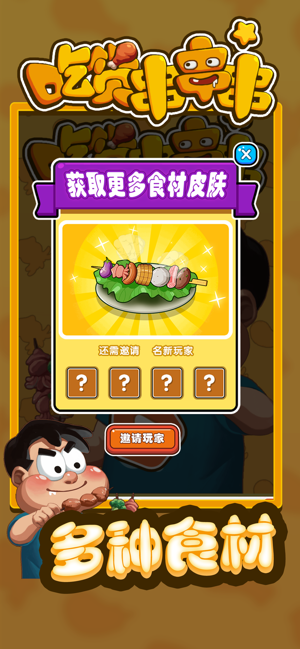 吃货串串串小游戏图3