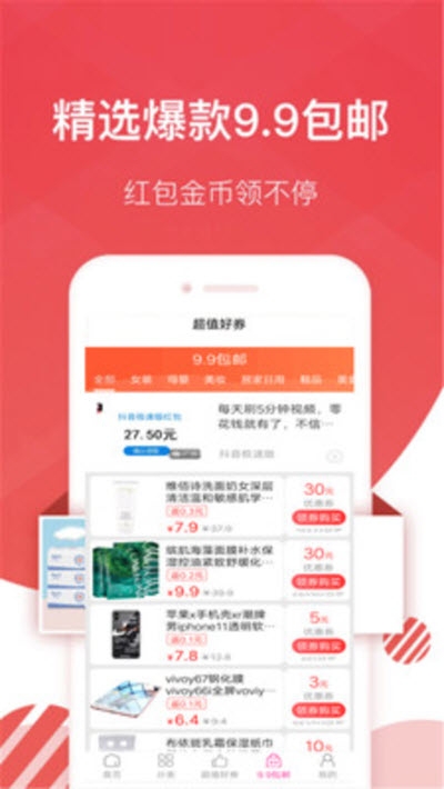 拼淘多多app官网版图3