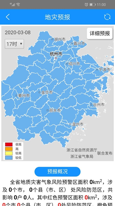 地灾智防app官方版图1