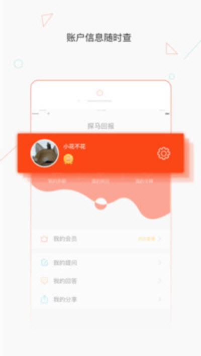 探马回报app图片1