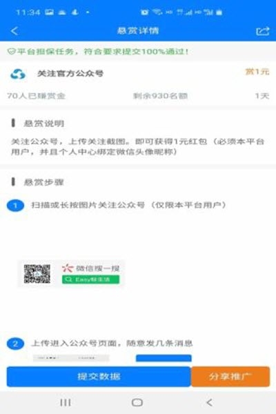 微悬赏app手机版图1