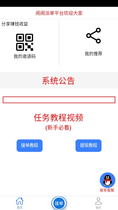 闹闹派单app官网版图2