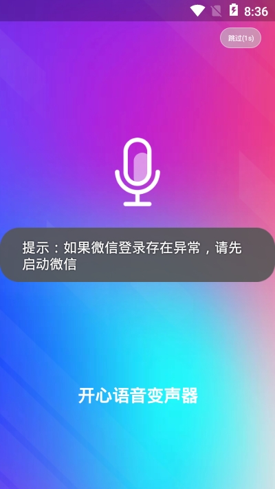 开心语音变声器app图3