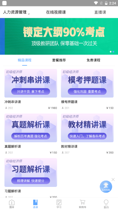 易学易考app图片1