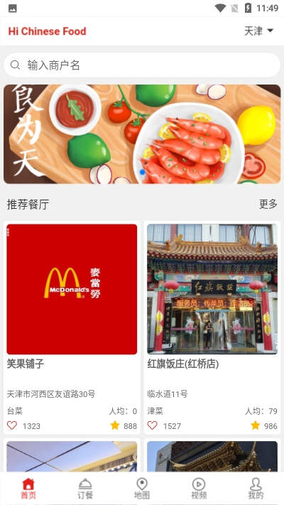 嗨中餐图2