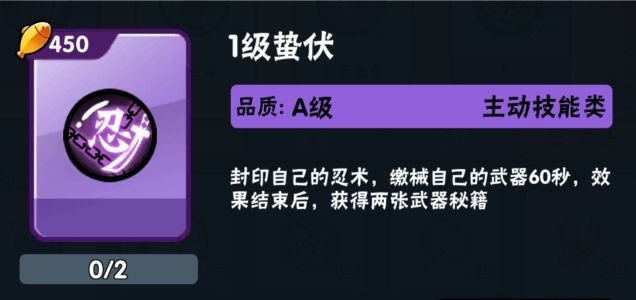 忍者必须死3潜伏怎么样？潜伏使用攻略图片1