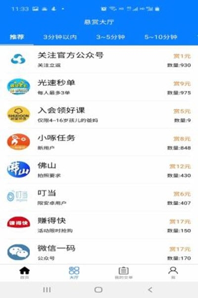 微悬赏app手机版图2