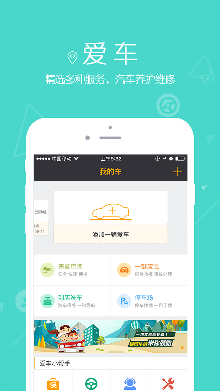 易驾盛世专属图2