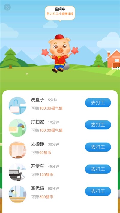 福气养猪场红包版游戏APP图2