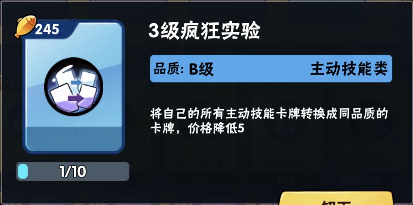 忍者必须死3疯狂实验使用攻略 疯狂实验使用心得图片1