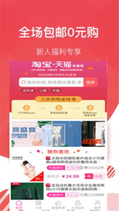 拼淘多多app官网版图1