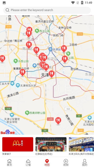 嗨中餐图3