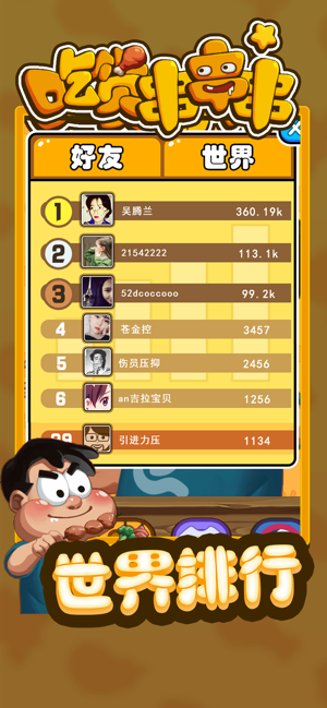 吃货串串串小游戏图片1