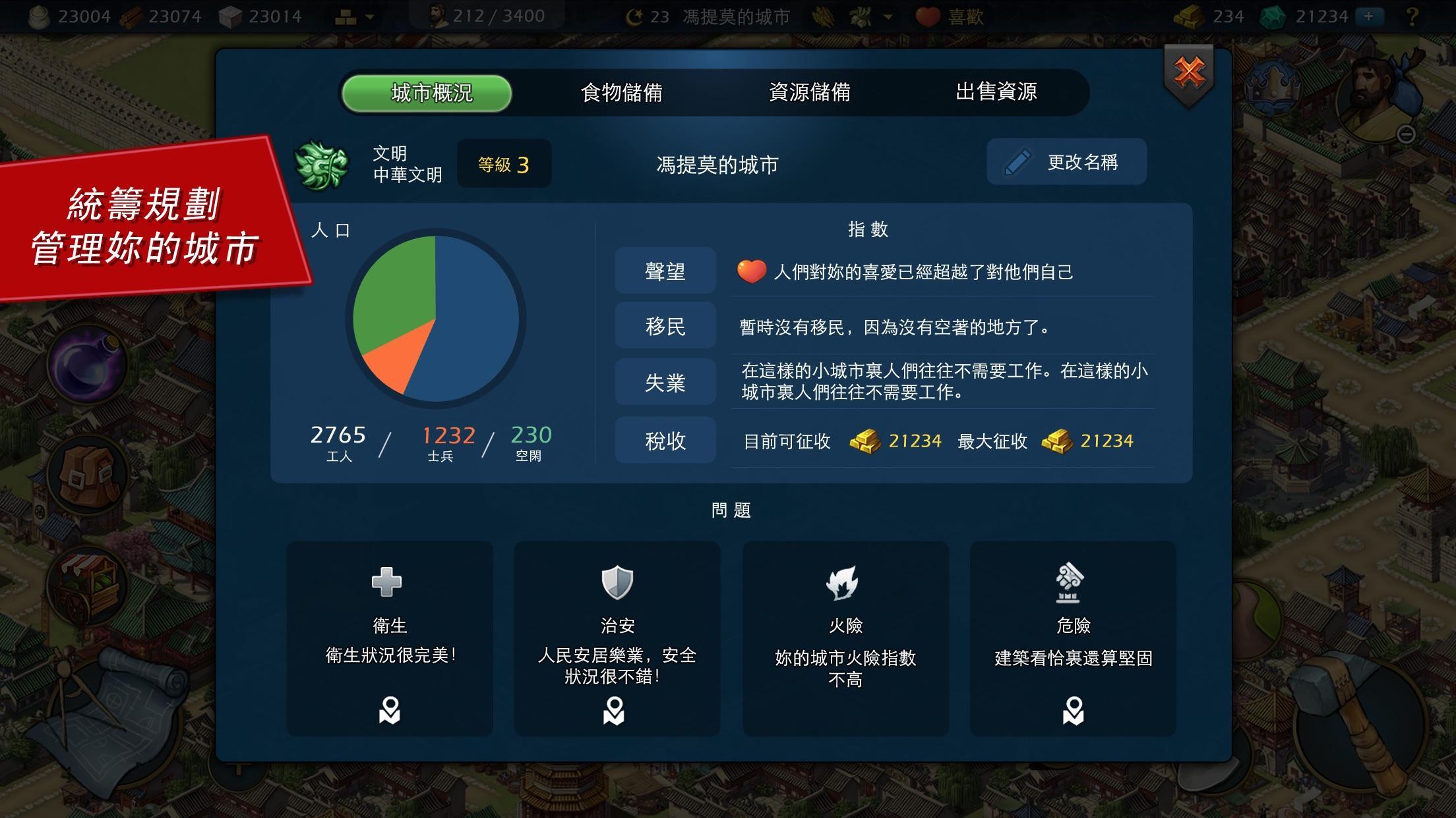 模拟帝国2.10最新版图片3