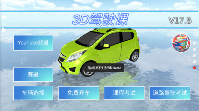 3d驾驶室游戏最新中文安卓版图1