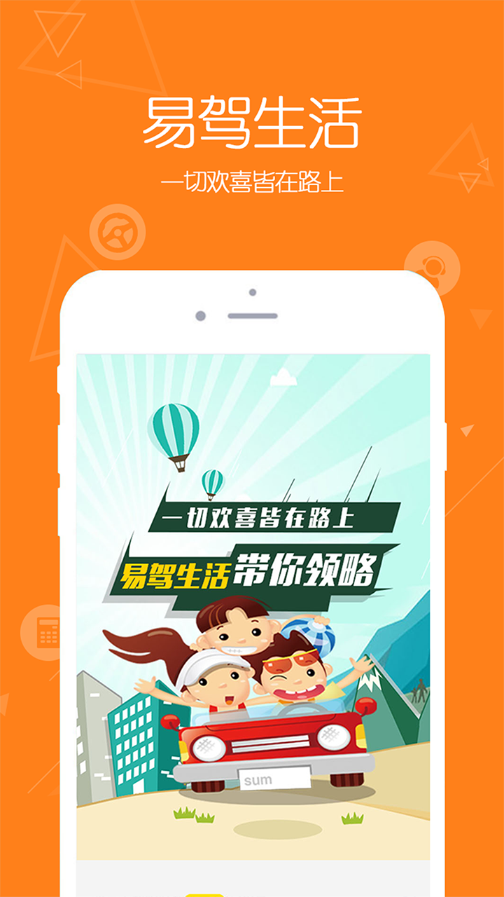 易驾盛世专属图3