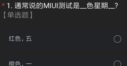 miui12内测答题答案是什么？miui12内测答题答案汇总图文攻略