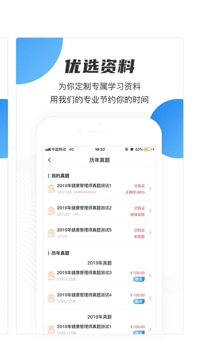 云课堂职业版app图片2