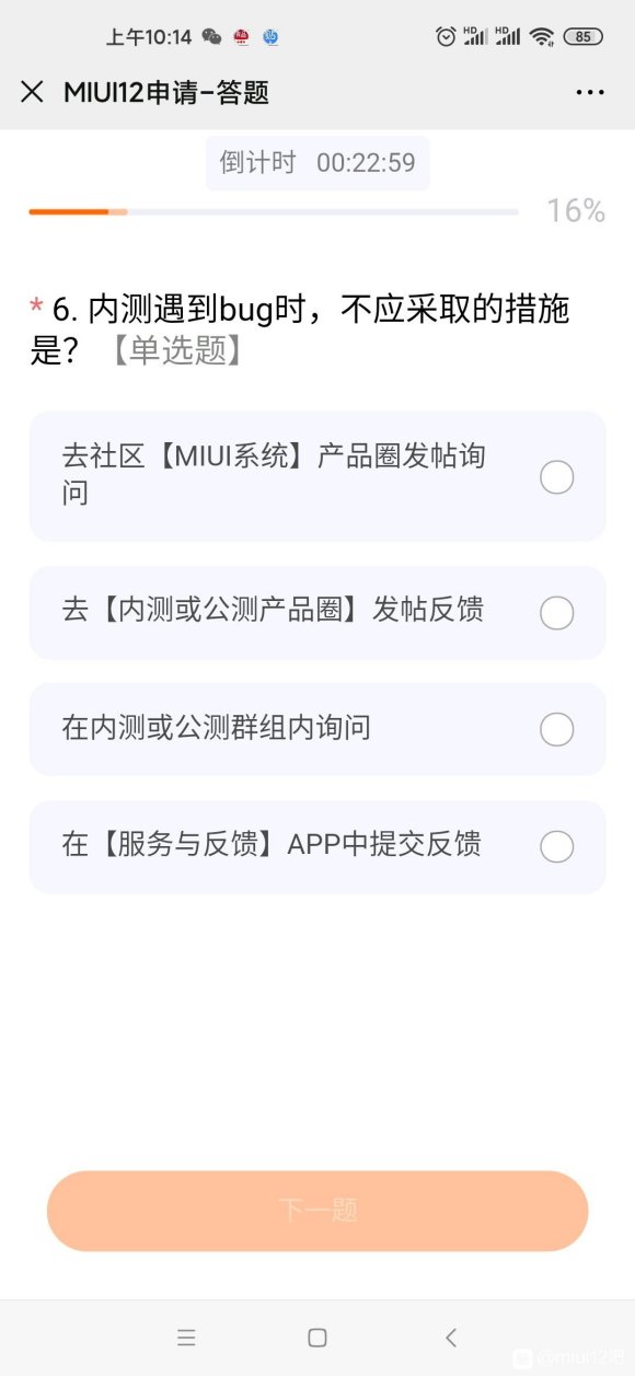 miui12内测答题答案大全图片3