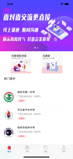 易校招招生版app官方图2