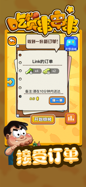 吃货串串串小游戏图1