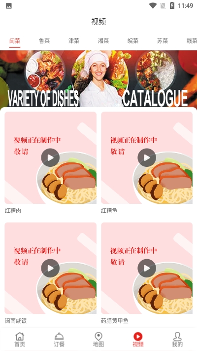 嗨中餐app图片1