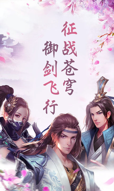 一剑武神手游变态安卓版图2