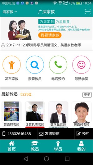 广深家教app图片1