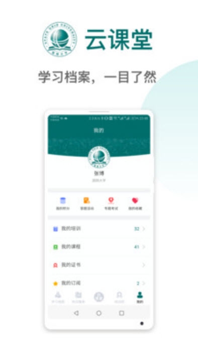 国网大学云课堂app手机版图1