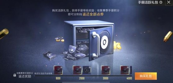 和平精英手册活跃礼包怎么样？手册活跃礼包性价比分析图片1