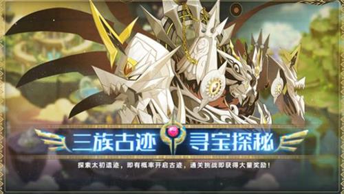 奥拉星手游太初遗迹活动介绍 太初遗迹活动怎么玩？图片5