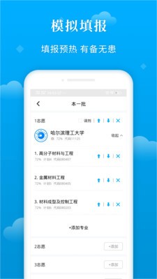 蝶变志愿app官网版图1