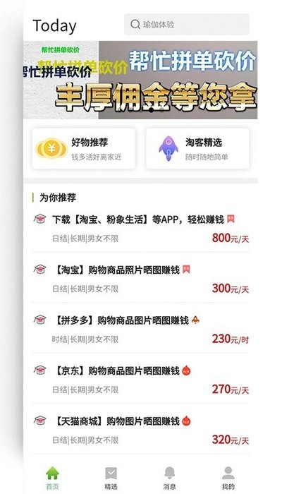 季季惠享淘app官网版图1