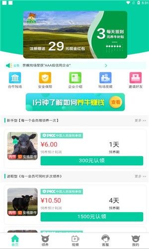 奈枫牧场app福利红包版图1