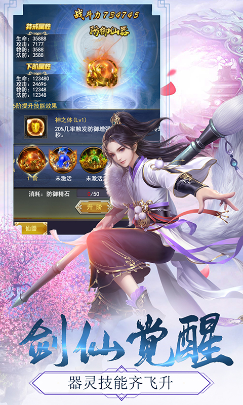 剑仙觉醒星耀版手游安卓版图3
