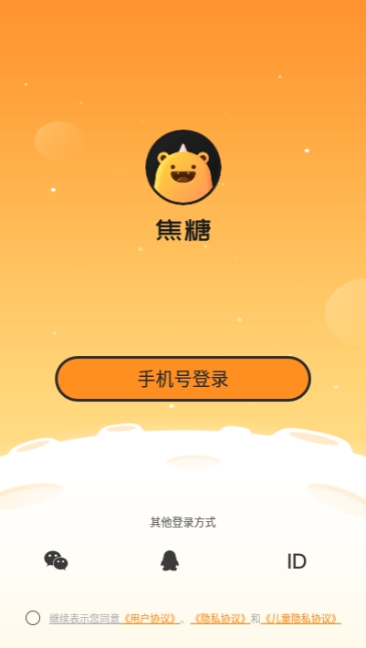 焦糖语音app官方手机版图1