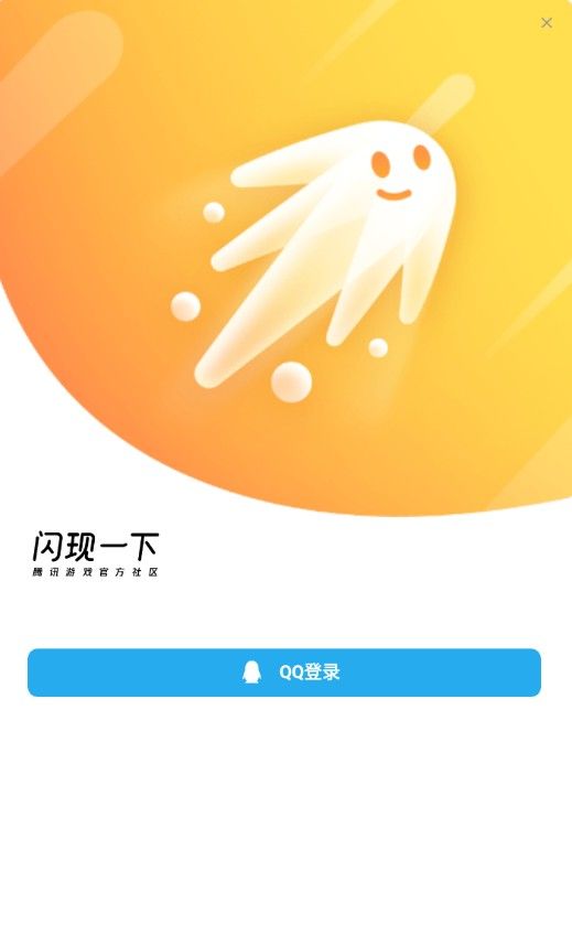 腾讯闪现一下app图片1