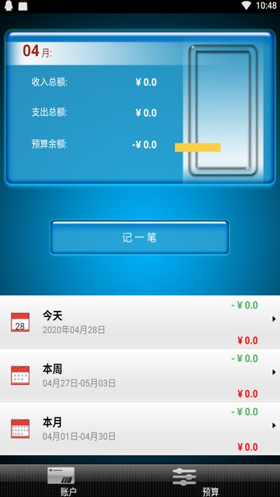 小助手账单图1