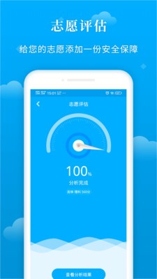 蝶变志愿app官网版图2