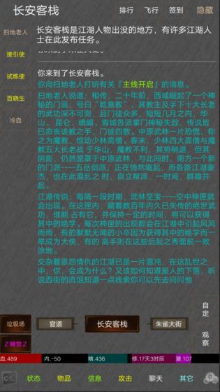 绝世高手MUD游戏安卓版图2