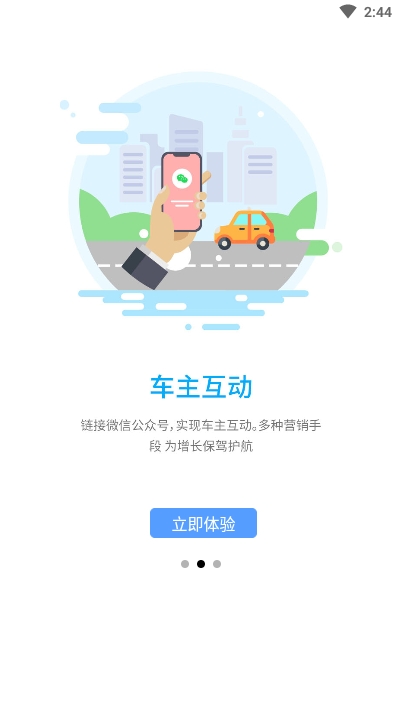 车易云修app图片1