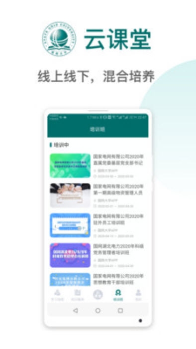 国网大学云课堂app手机版图2