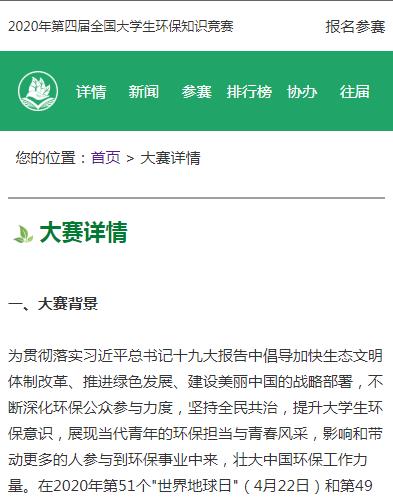 2020年第四届全国大学生环保知识竞赛答案分享图2