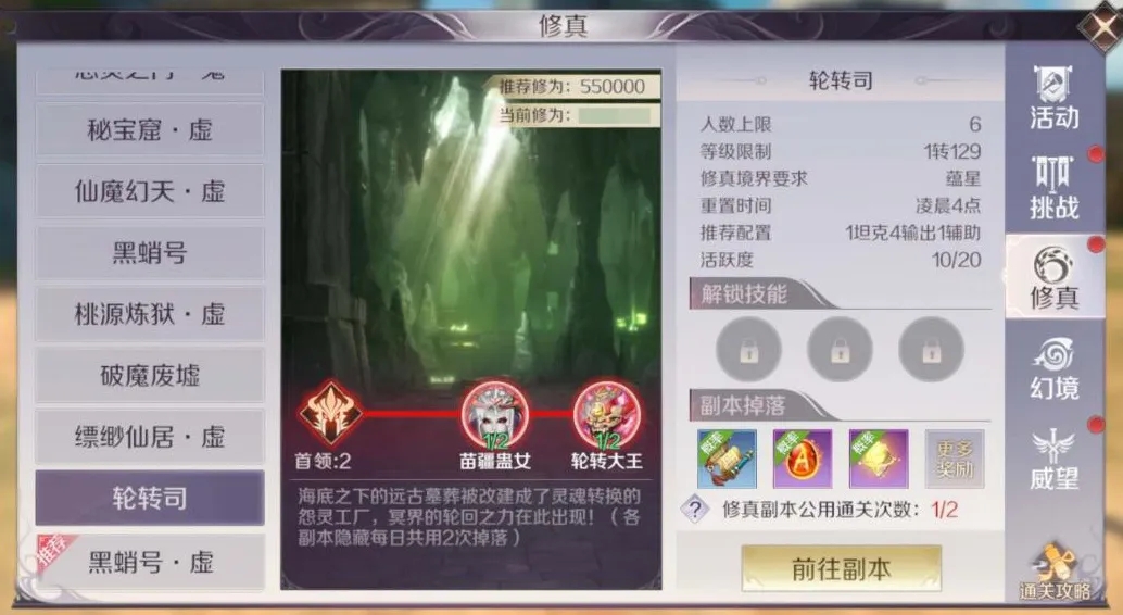 完美世界手游轮转司速通攻略 轮转司boss挑战心得图片1