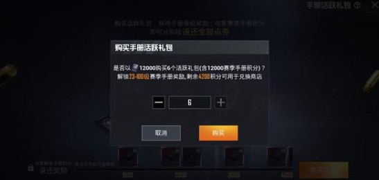 和平精英手册活跃礼包怎么样？手册活跃礼包性价比分析图片3